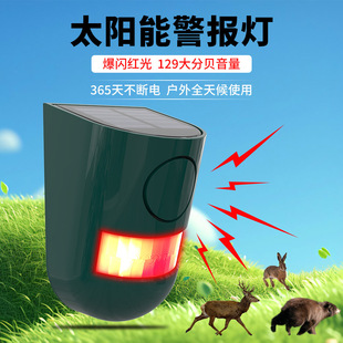 Solar alarm human body infrared induction lamp sound and light alarm lamp anti-theft animal drive alarm new