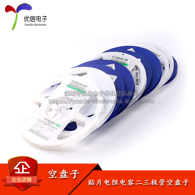 贴片 电阻 电容 二三极管 空盘子 方便购买零散客户上机贴片