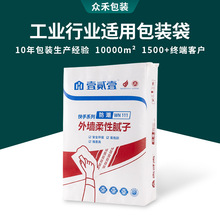 多层纸阀口袋定制加厚瓷砖胶腻子粉砂浆胶泥包装袋三纸一膜阀口袋