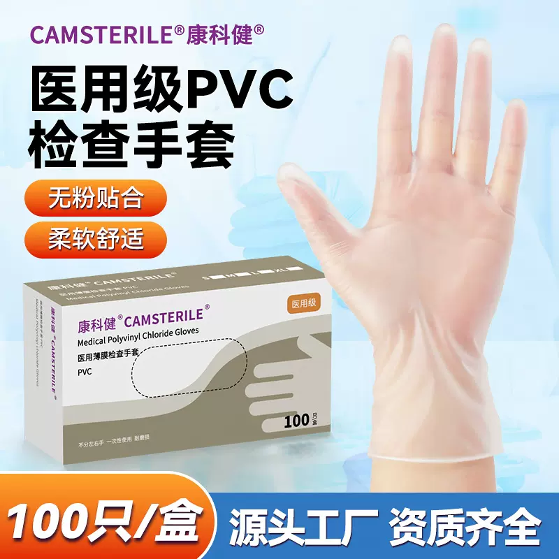 康科健医用级加厚无粉PVC手套 口腔诊所实验室检查一次性防护手套