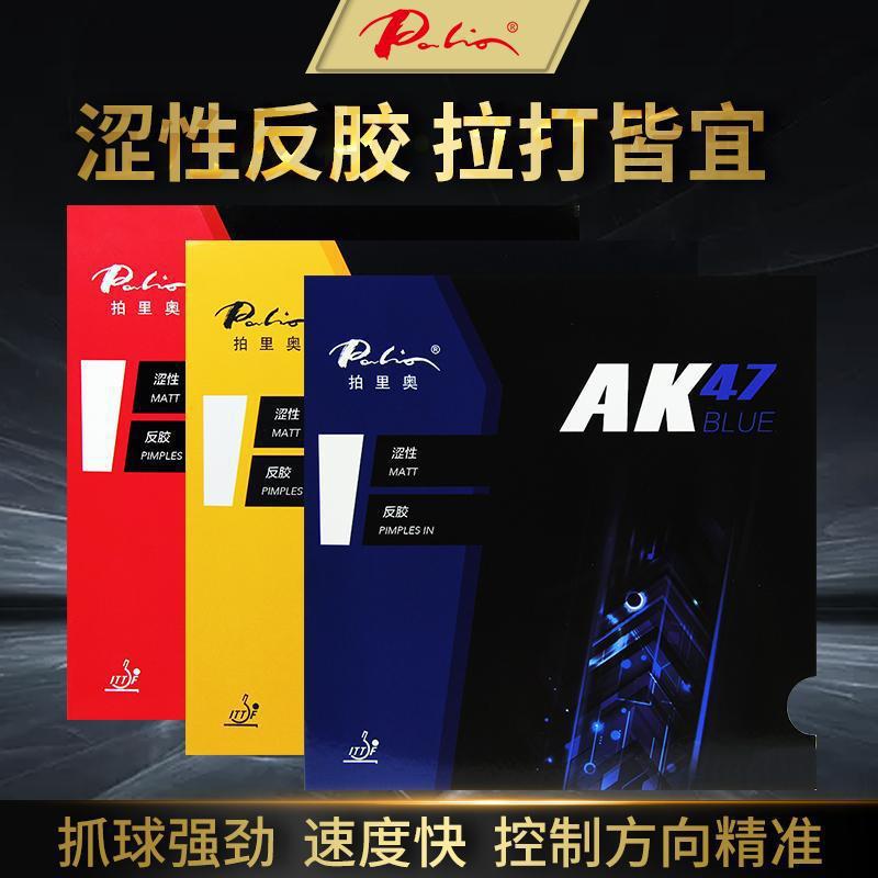 Potal table tennis rubber AK47 astringent anti -glue glue high bombs…