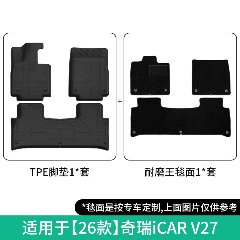Chery – Modelə uyğun ayaqaltı Mat, Seat Back - 2026-chery-icar-v27-double-layer-wear-resistant-floor-mat