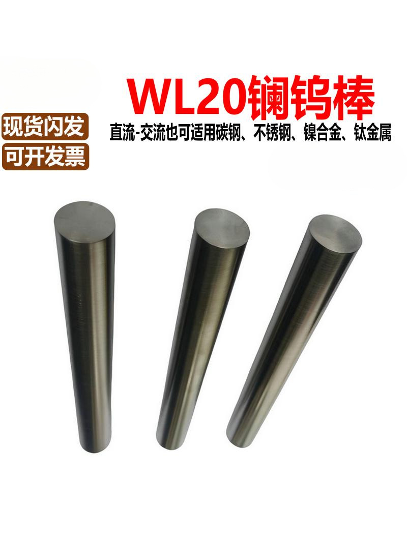 WL20镧钨棒镧钨电极点碰焊磨光钨针钨杆纯钨铈钨钍钨圆棒D1.0-26