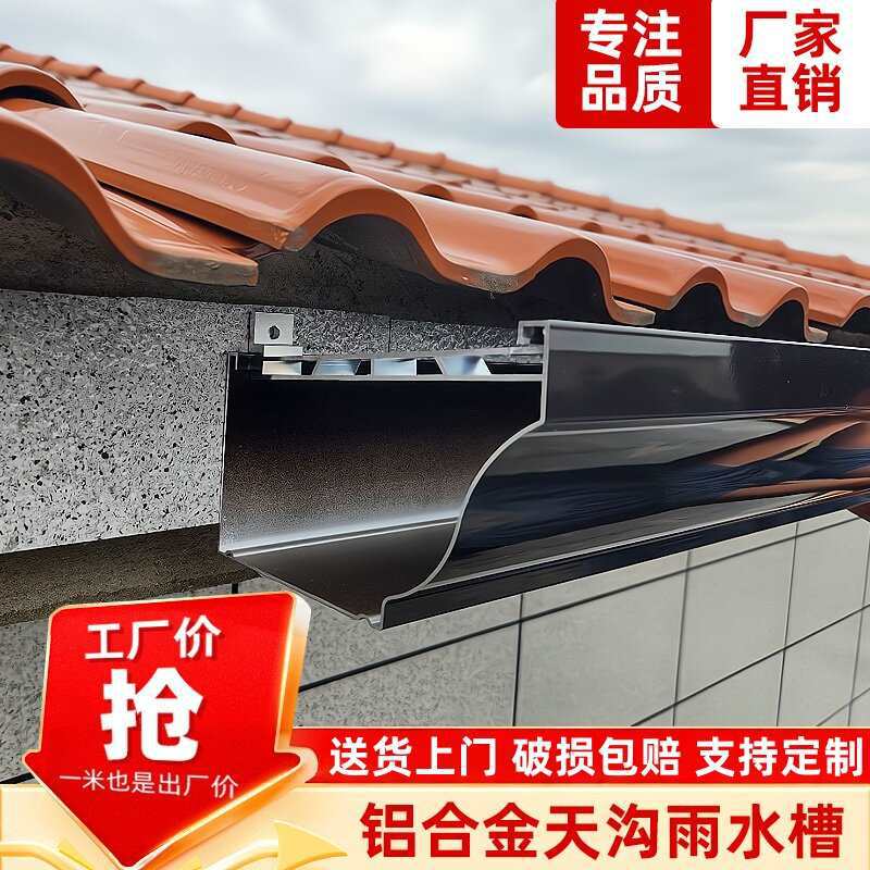 铝合金天沟雨水槽别墅成品檐沟接水槽阳光房水槽屋檐雨水槽