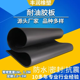 特种橡胶板;耐油胶板;工业橡胶