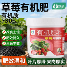 草莓专用肥有机肥氮磷钾三元复合肥生根壮苗家用盆栽膨果增甜营养