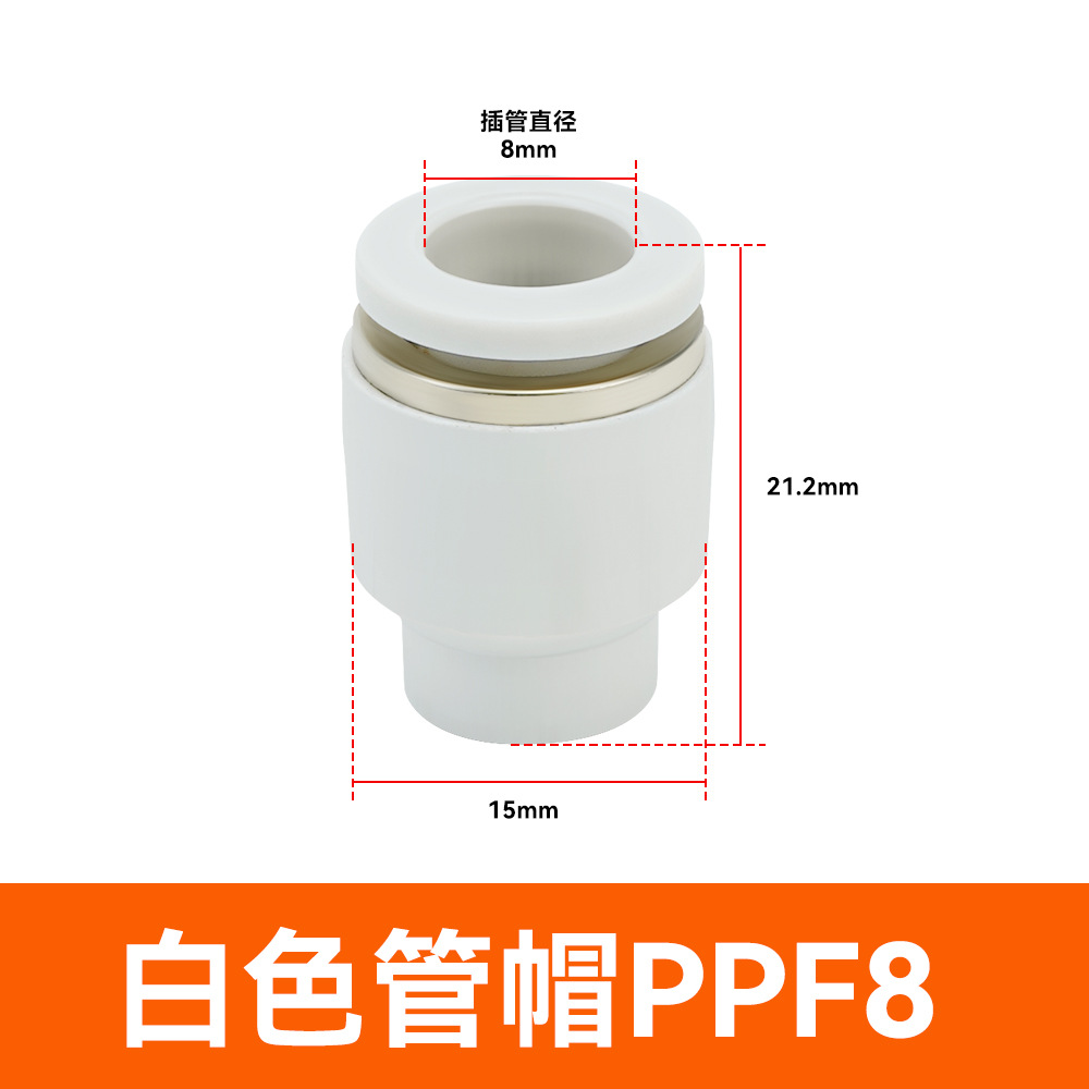 エア継手管栓PP4/6/8/10/12/16気管プラスチックプラグPPFプラグ黒ホワイト562 p