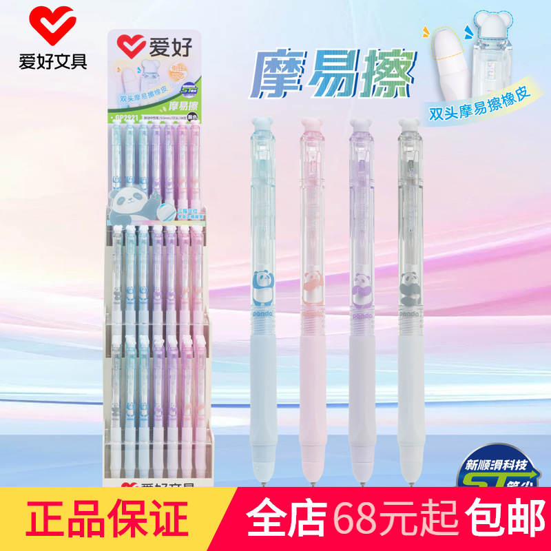 New Stationery Product Gp2921 Panda Cute Erasable Gel Pen St Tip 0.5 High-Value Design Erasable Pen