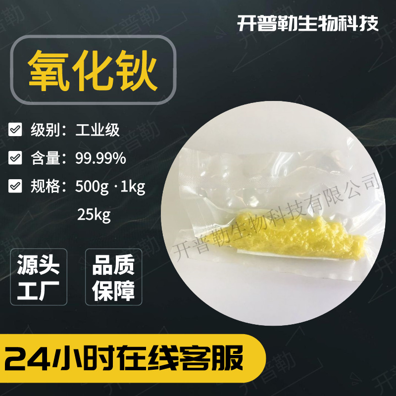 供应 氧化钬 高纯99.99含量 量大从优 可零售 氧化钬 12055-62-8
