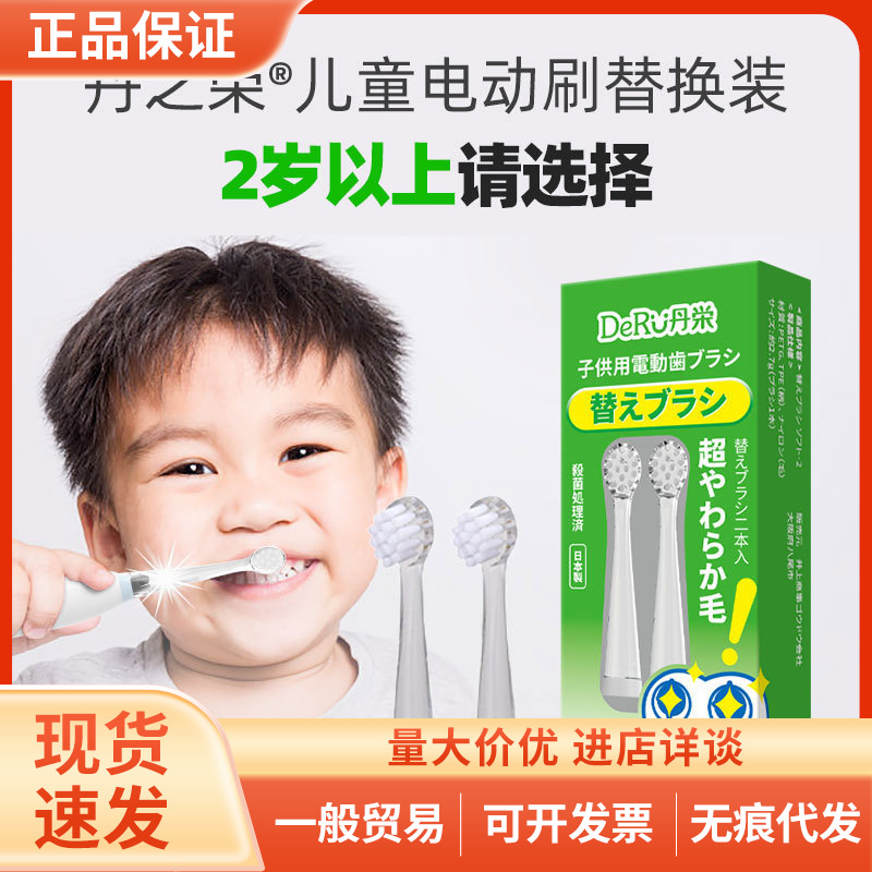 Japan Danzhirong Children's Sonic Vibration Electric Toothbrush Waterproof Baby Soft Hair Brushing Replacement Pack 2 Pack/Box