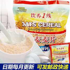 燕麦片早餐即食冲饮营养小袋装牛奶加钙学生成人养胃速食代餐粥甜