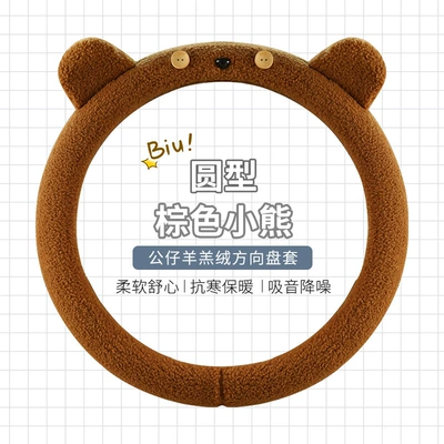 steering wheel cover winter teddy: Steering wheel cover - brown-bear-round-standard