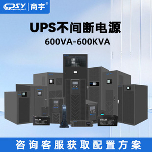 Shangyu ups Uninterruptible Power Supply Room with Regulated Voltage and Power-off Delay UPS Shante Power Frequency Machine External Battery