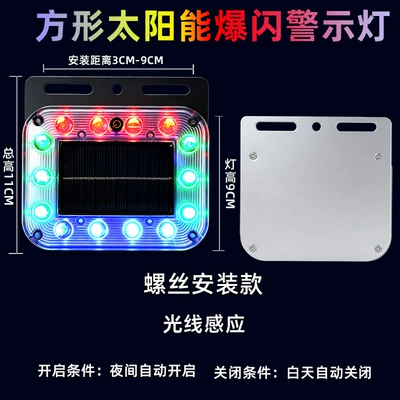 Car anti-rear-end collision solar warning strobe light for vehicles, trucks, and cars, nighttime safety LED tail light, no wiring required (Other lights) - square-always-on-at-night-screw-fixed