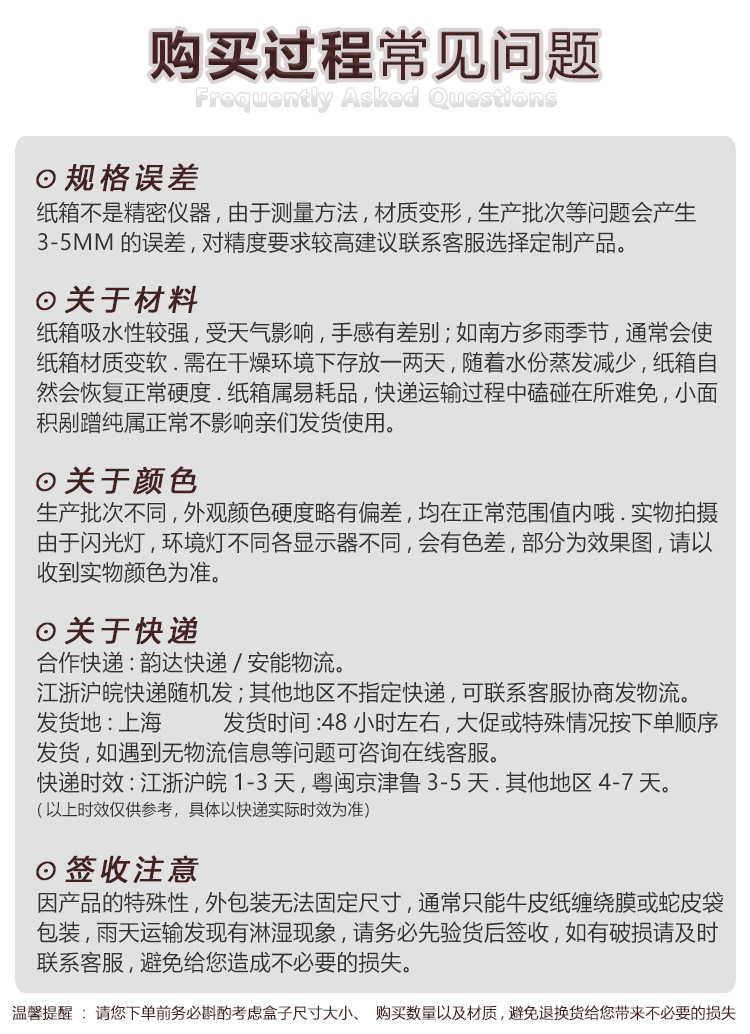 购买过程常见问题1-7.jpg