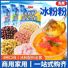 冰粉粉材料配料全套四川冰凉粉商用摆摊家用果酱小料冰冰粉白包装