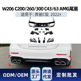Suitable for Mercedes-Benz C-Class W206 C200 C260 C300 C43 C63 Amg Rear Lip Tail Throat Cross-Border Modification Parts