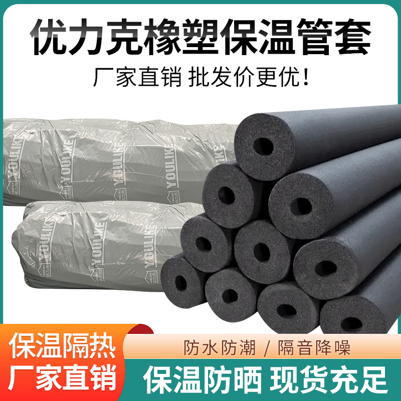 优力克阻燃水管保温管套橡塑棉室外防冻空调铜管PPR管防晒保护套