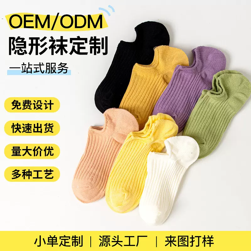 袜子定制棉质船袜来图来样跨境供货舒适隐形袜小单打样电商批发
