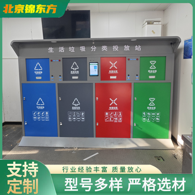 智能垃圾房分类箱户外感应开门四分类垃圾箱垃圾分类亭智能垃圾房