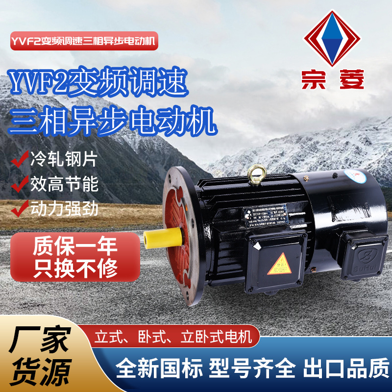 YVF2变频调速三相异步电动机全铜芯0.37kw-315kw变频调速电机批发