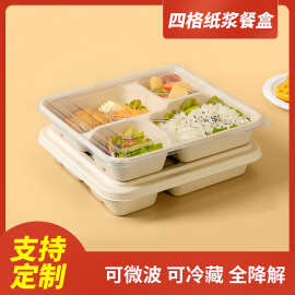 一次性饭盒可降解可微波托盘纸浆餐盒三格四格分格外卖打包餐盘