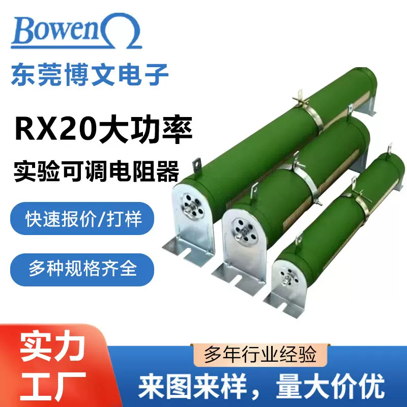 新款RX20老化测试电容电阻大功率电子负载放电瓷管绕线电阻器