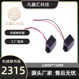 讯响器;电声器件;蜂鸣器