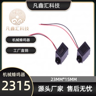 2315 Mechanical Buzzer 1.2V3V6V12V Pin Rat Repeller Buzzer Alarm Micro Micro Alarm