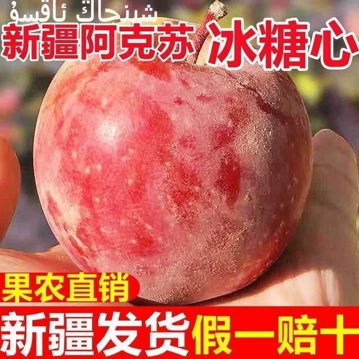 Wholesale Xinjiang Aksu Bingtangxin Apples, Red Fuji Apples, Fresh Fruits, Direct from the Place of Origin, Freshly Picked and Shipped on Behalf of Others