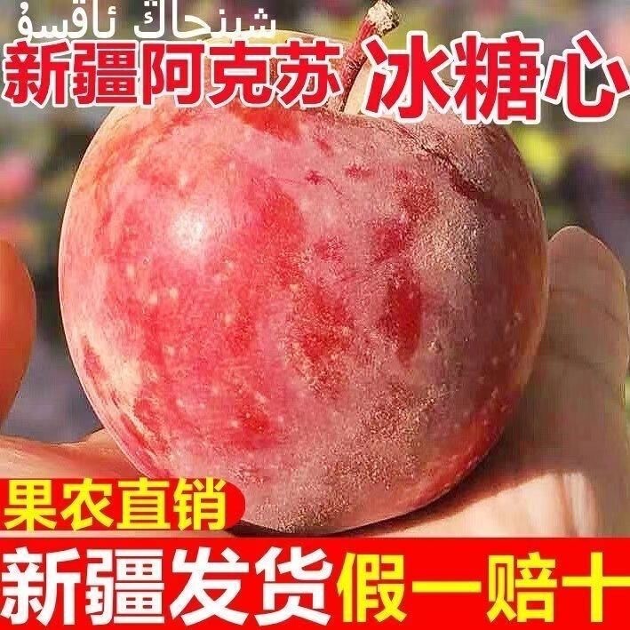 Wholesale Xinjiang Aksu Bingtangxin Apples, Red Fuji Apples, Fresh Fruits, Direct from the Place of Origin, Freshly Picked and Shipped on Behalf of Others
