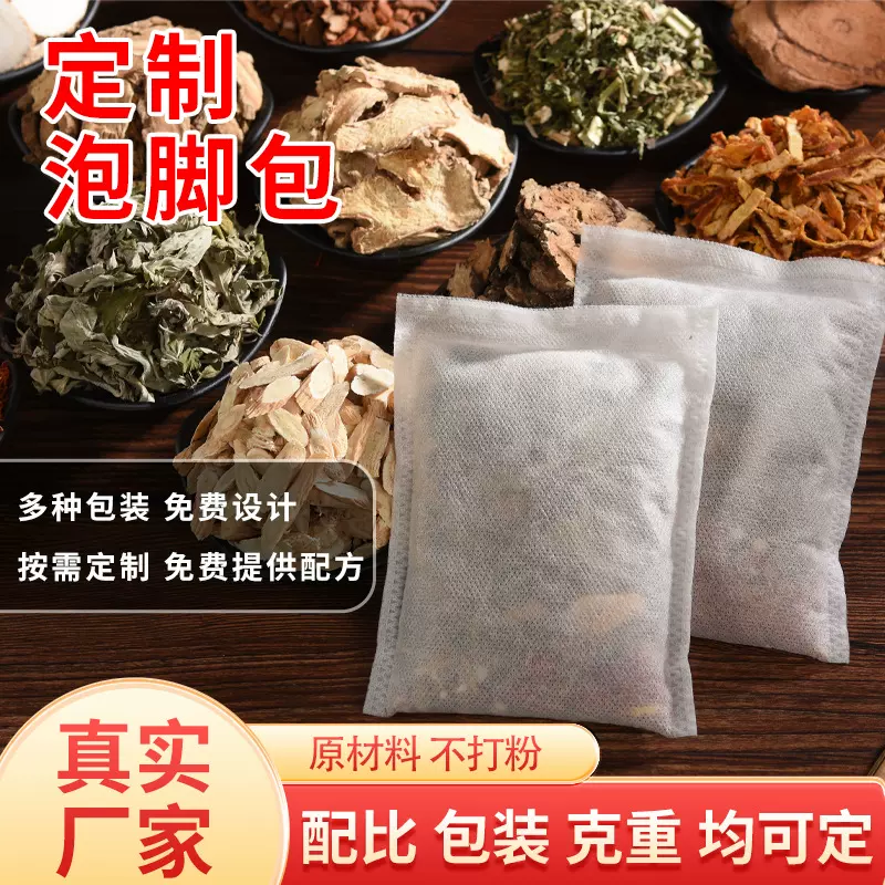 定制泡脚包配比克重ODM/OEM源头厂家定制艾姜花椒足浴包足浴液