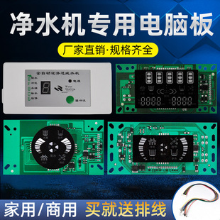 Water Purifier Motherboard Computer Board Version Home Commercial Control Box Dual Tds Pure Digital Accessories Full Water Purifier Circuit Board