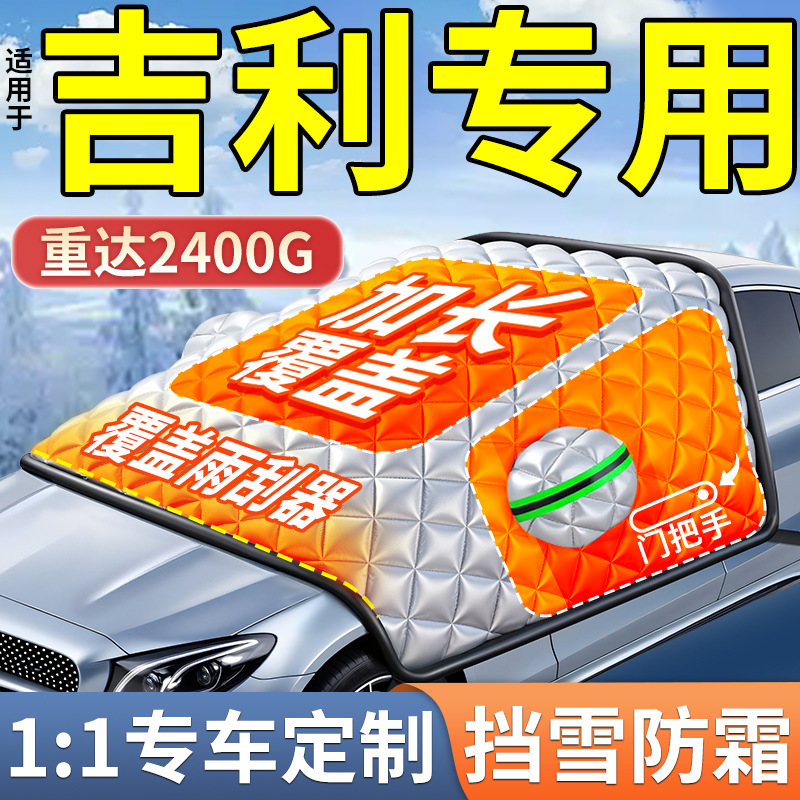 Geely For Geely Car Snow Cover Windshield Anti-freeze Half Cover Car Cover (Car snow shield) - 24kg-heavy-thickened-style-geely-ec7