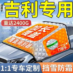 Geely avtomobilləri üçün ön şüşə qardan qoruyucu, şaxta əleyhinə qış örtüyü