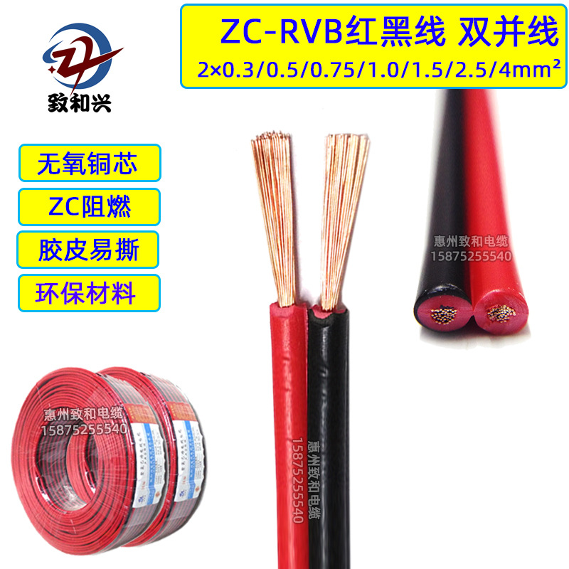 红黑双并线RVB纯铜平行线2*0.3/0.5/0.75/1.5/2.5/4监控LED电源线