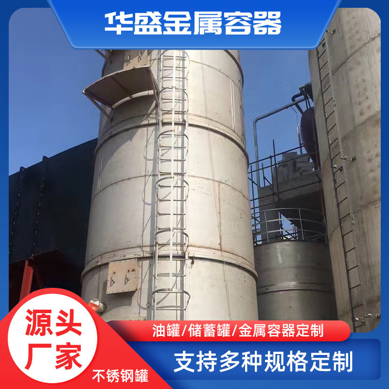 卧立式304不锈钢储罐食品级液体储罐储食品酒酱醋储罐化工碳钢罐