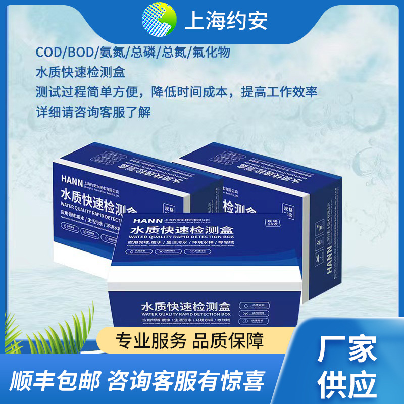 HANN硝酸盐氮水质快速检测包氨氮测试包比色管水质工业盐快测试