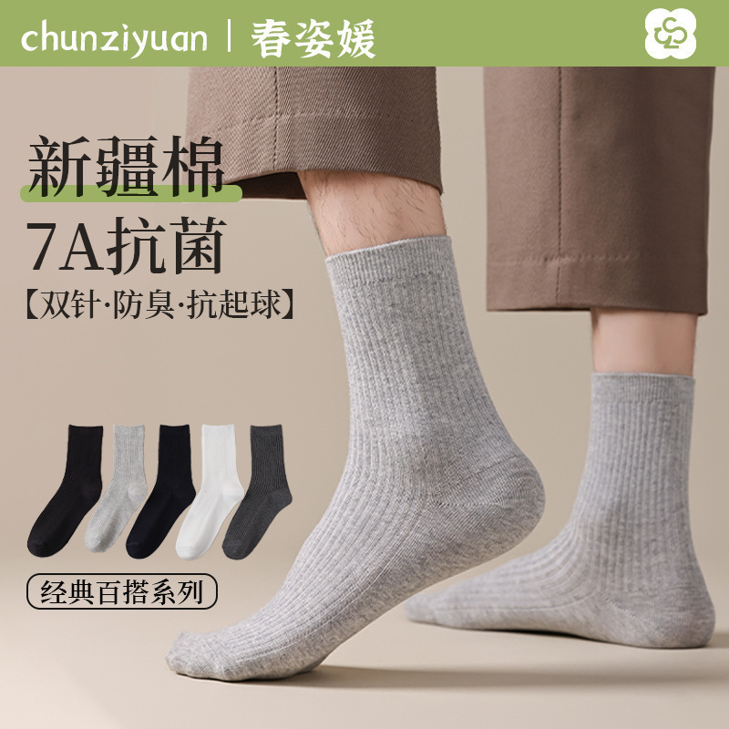 Xinjiang Cotton Gray Socks Men's Cotton Socks Spring and Summer Mid-Calf Double-Needle Socks Sweat-Absorbent, Anti-Odor, Anti-Bacterial, Sports Pure Cotton