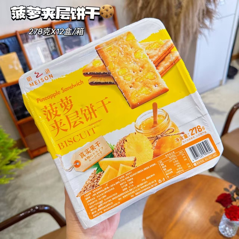 明之选果味夹层饼干肉松蓝莓葡萄蔓越莓菠萝蓝莓休闲零食韧性饼干|undefined
