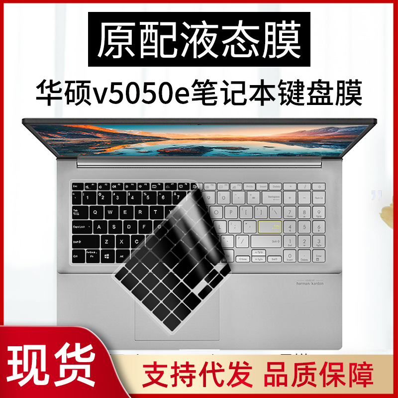 适用于华硕v5050e键盘膜vivobook 15x 2020笔记本S5600FL保护贴