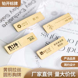黄铜拉丝圆形胸牌金属工号牌员工办公姓名牌公司LOGO胸针磁吸设计
