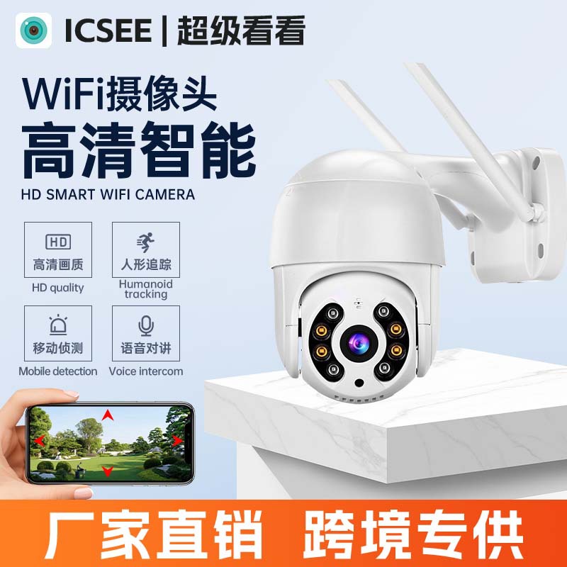 New Xiongmai iCSee surveillance camera wireless wifi outdoor infrared super look HD camera