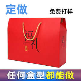 厂家批发礼盒 红色手提纸盒 干果海鲜福礼包装礼品盒 量大从优