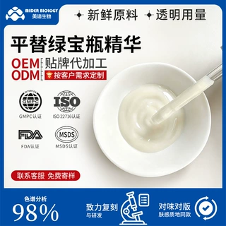 平替绿宝瓶精华露高奢修护依克多因面部精华高保湿养肤柔润代加工