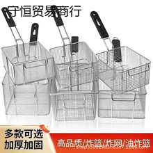 炸藍商用炸鍋不銹鋼油炸爐圓形小網筐好質量炸雞大炸爐炸框濾油網
