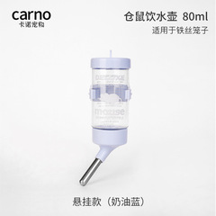 カノハムスター吊り下げ水筒浄水器金糸熊蜜袋帯漏れ防止ボールウサギ給餌用品80ML
