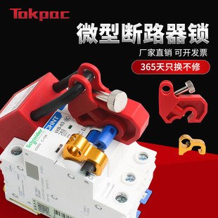Tokpac Small Circuit Breaker Lock Loto Lock and Tag Plastic Shell Air Switch Safety Protection Lock Bd-D10
