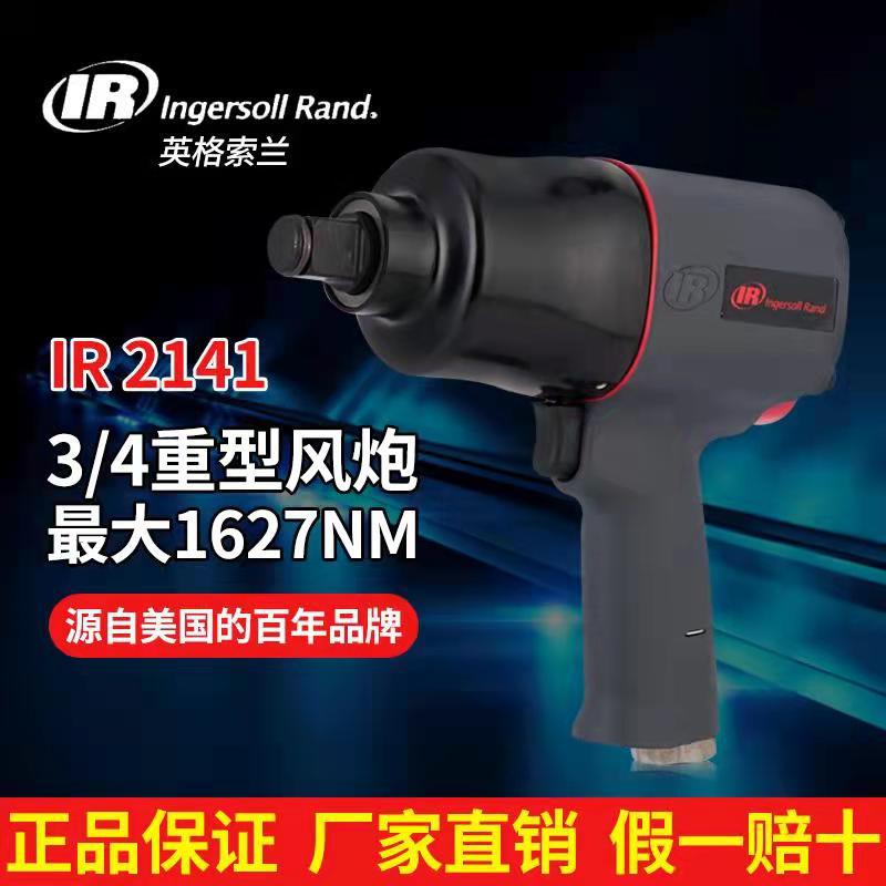 IR气动工具 IR3/4 气动冲击扳手 型号 2141