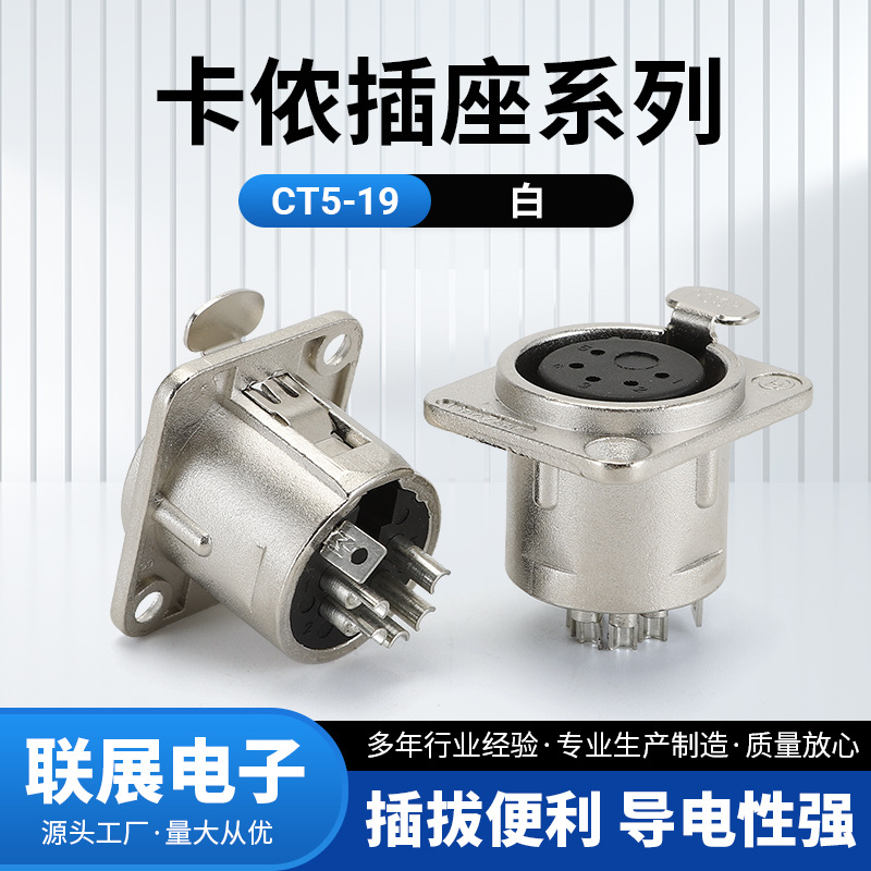 供应CT5-19 白5芯金属卡农侬龙母座音箱功放调音台话筒插座